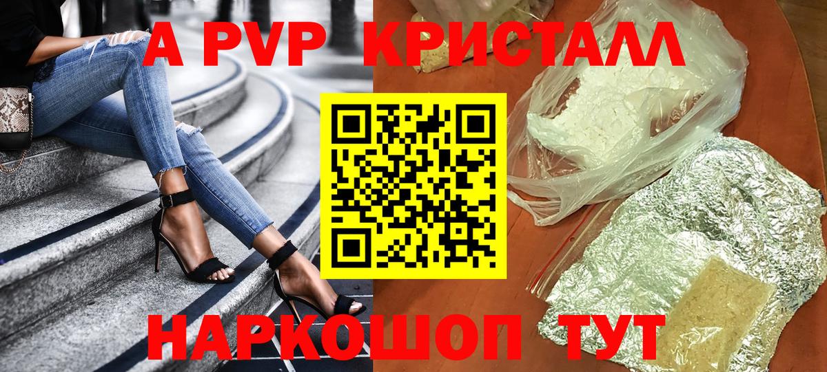Альфа ПВП СК КРИС  Alpha PVP Соль  Алапаевск  Вход с VPN  APVP СК КРИС 