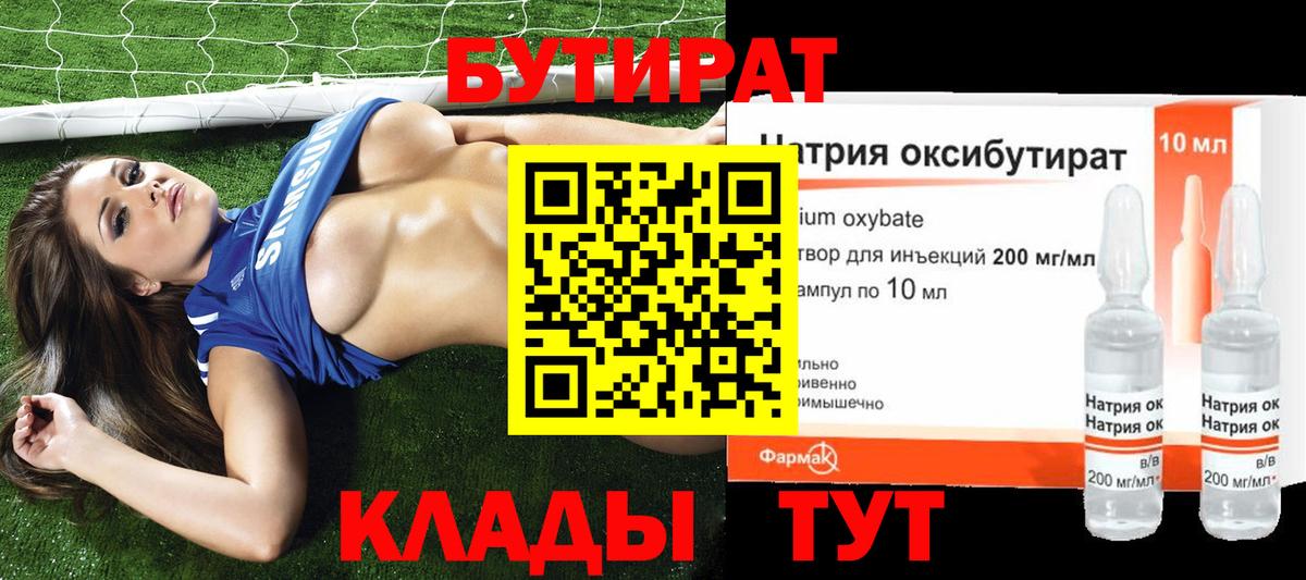 БУТИРАТ оксибутират  БУТИРАТ  Алапаевск  Вход с VPN 