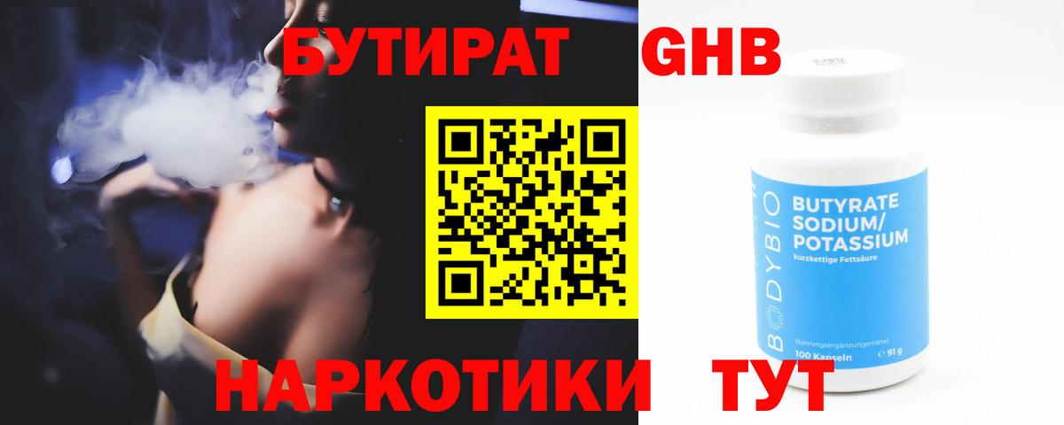 Бутират бутандиол Алапаевск