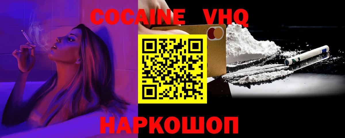 Кокаин VHQ Алапаевск
