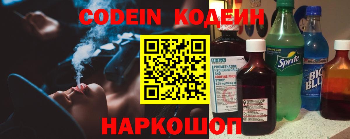 Codein Purple Drank  Вход с VPN  Алапаевск 