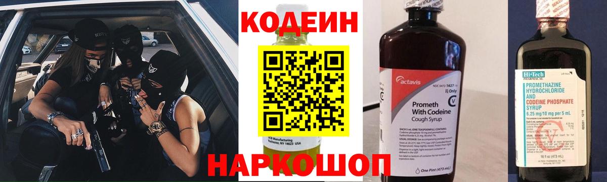 Кодеиновый сироп Lean напиток Lean (лин) Алапаевск